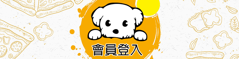 會員登入